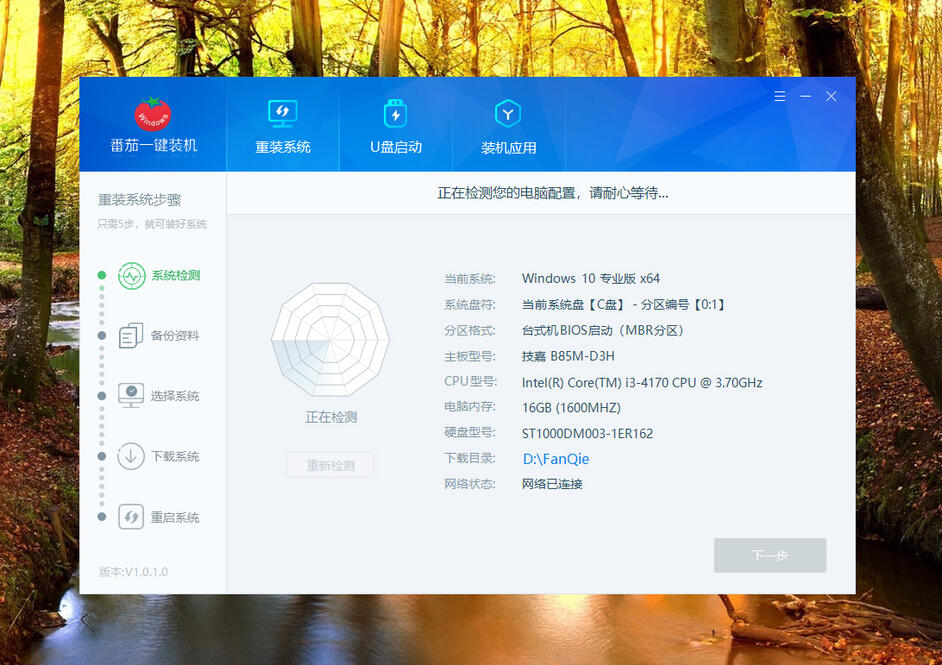 番茄一键装机系统安装教程