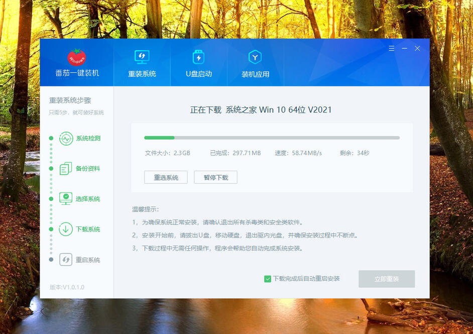 番茄一键装机系统安装教程