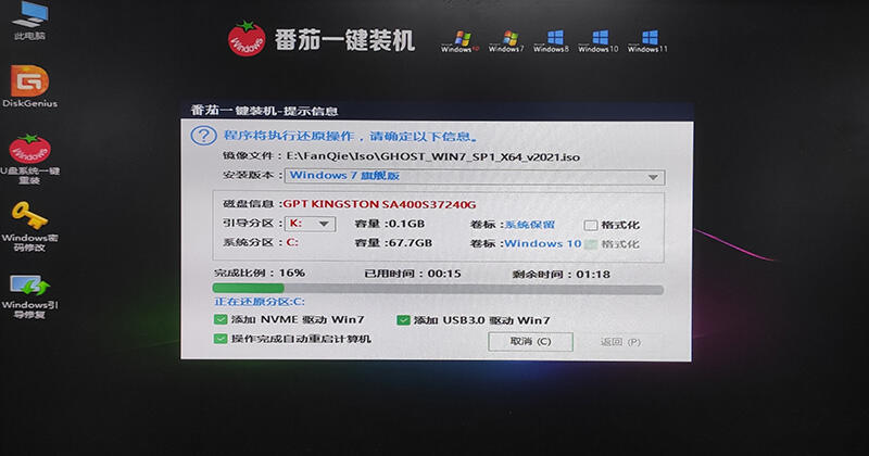 番茄一键装机系统安装教程